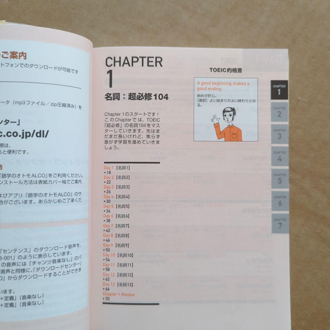 キクタンTOEIC® L&RテストSCORE 500