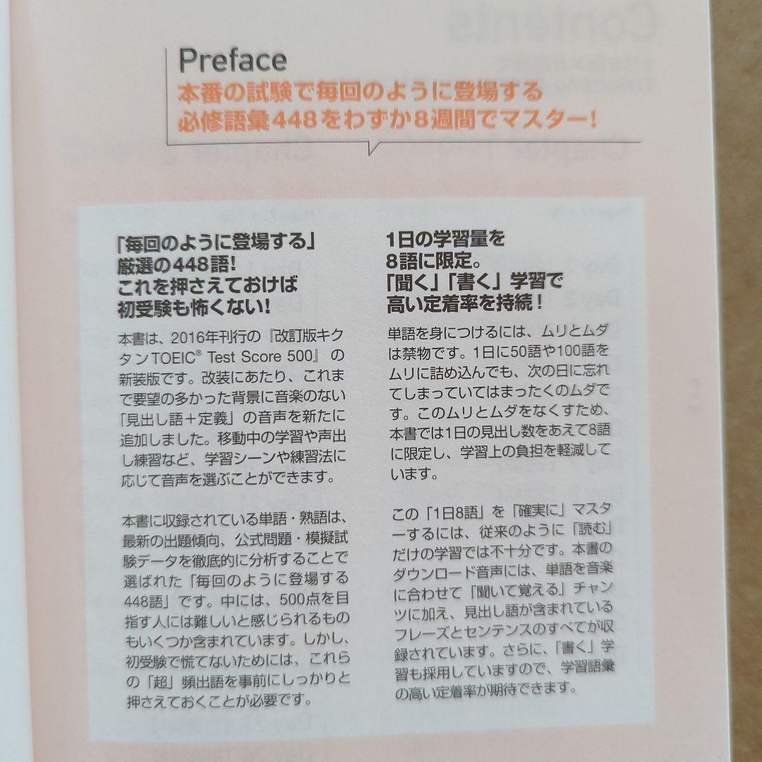 キクタンTOEIC® L&RテストSCORE 500