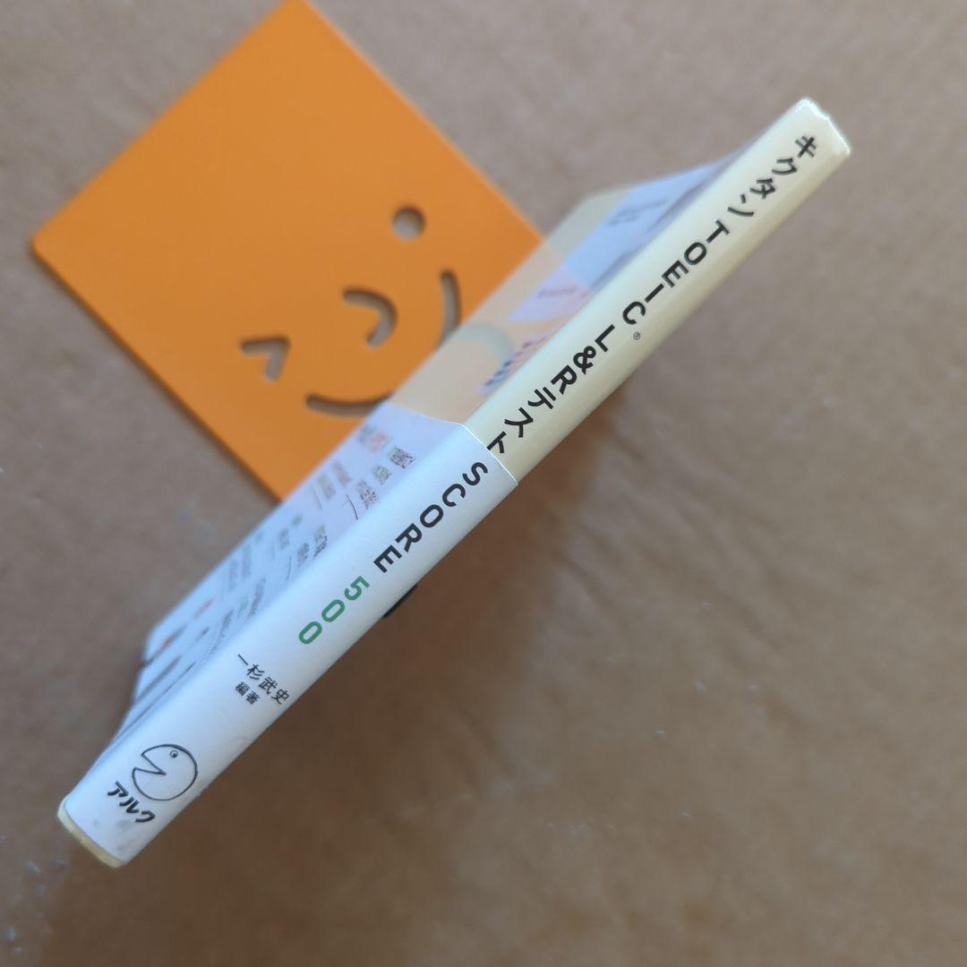 キクタンTOEIC® L&RテストSCORE 500