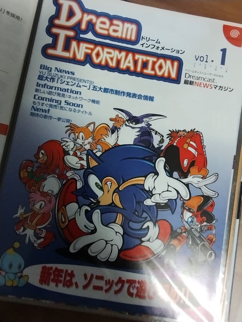 Dreamcast　販促物　チラシ　ファイルセット