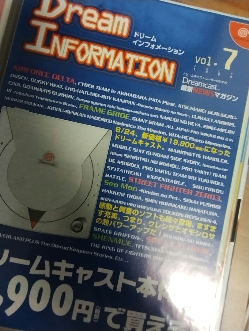 Dreamcast　販促物　チラシ　ファイルセット