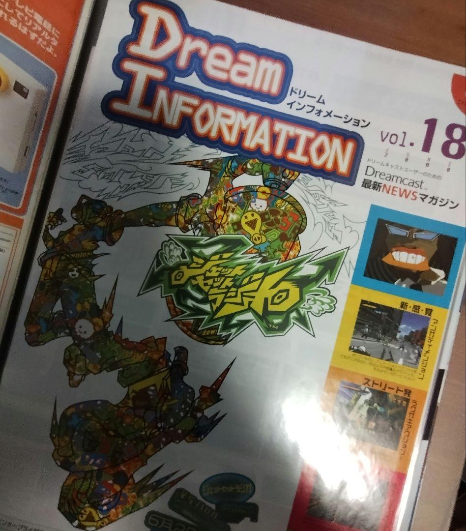 Dreamcast　販促物　チラシ　ファイルセット