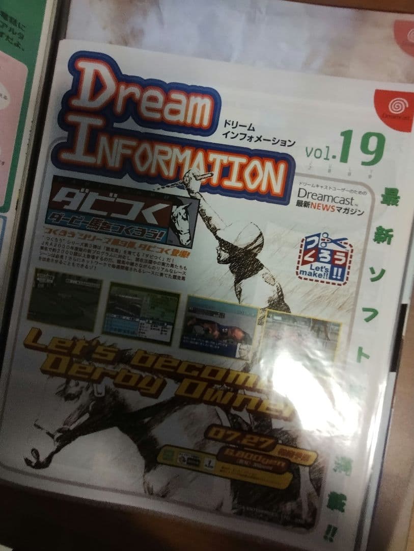 Dreamcast　販促物　チラシ　ファイルセット