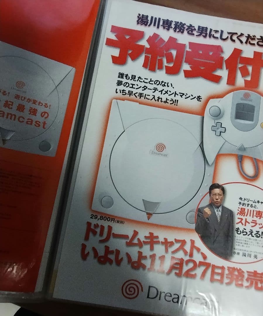 Dreamcast　販促物　チラシ　ファイルセット