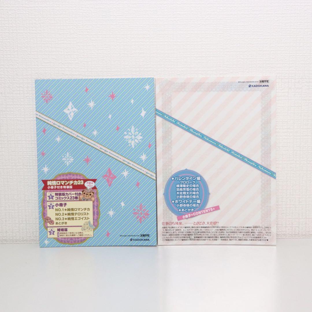 純情ロマンチカ 全29巻＋世界一初恋 全20巻　計49冊セット