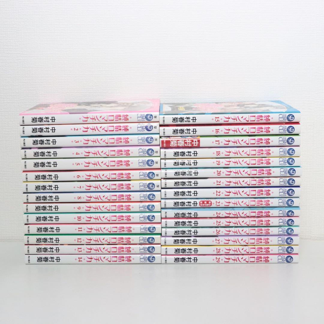 純情ロマンチカ 全29巻＋世界一初恋 全20巻　計49冊セット