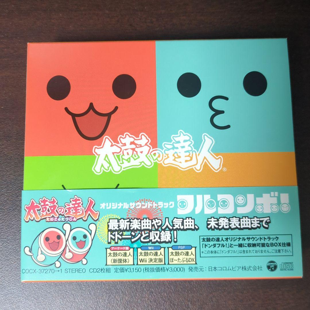 「太鼓の達人」オリジナルサウンドトラック ドンダフル! フルコンボ!