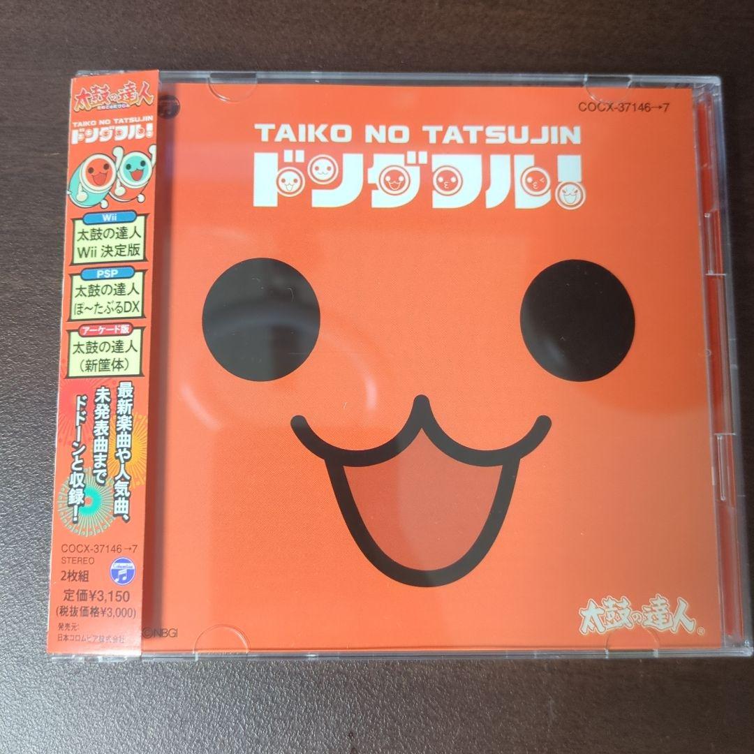 「太鼓の達人」オリジナルサウンドトラック ドンダフル! フルコンボ!