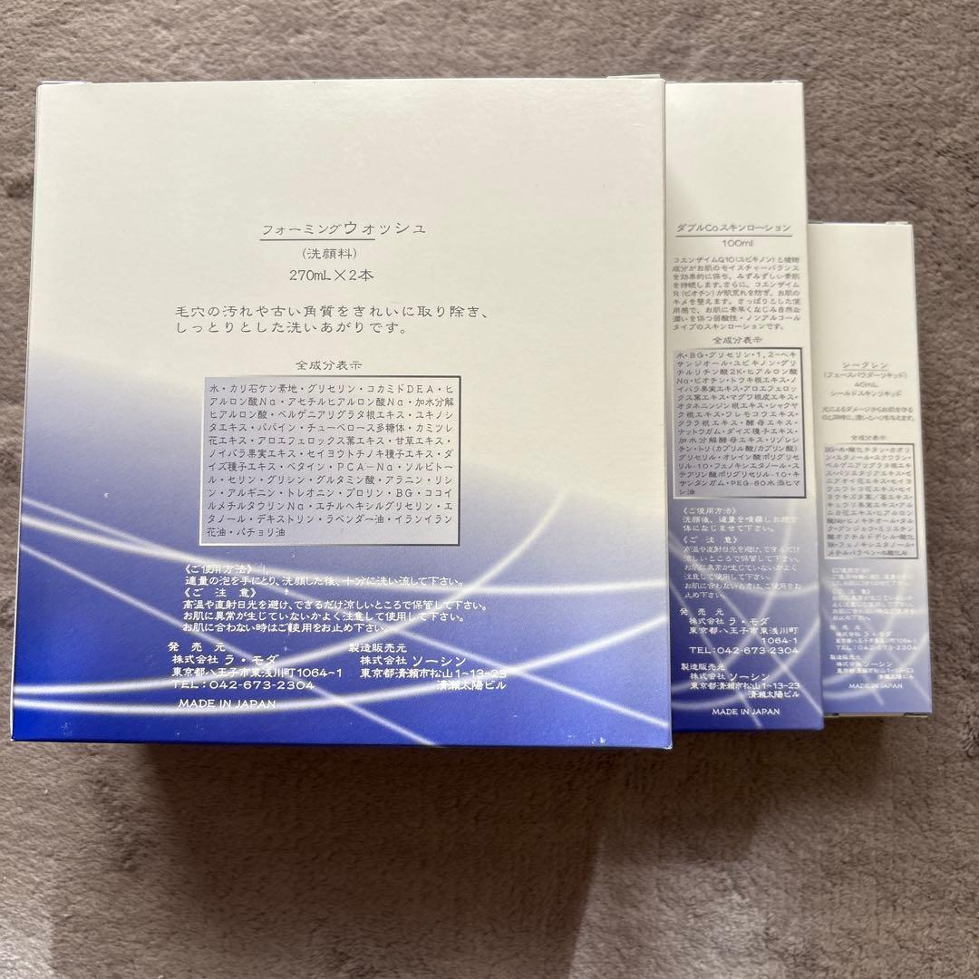 ラモダ化粧品　3点SET ウォッシュ＆ダブルCoスキンローション&シークレン