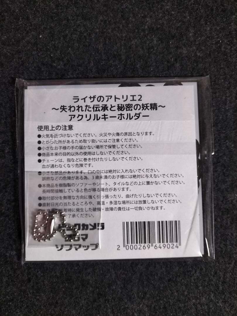 【特典未開封】ライザのアトリエ2 プレミアムボックス＋ソフマップ特典