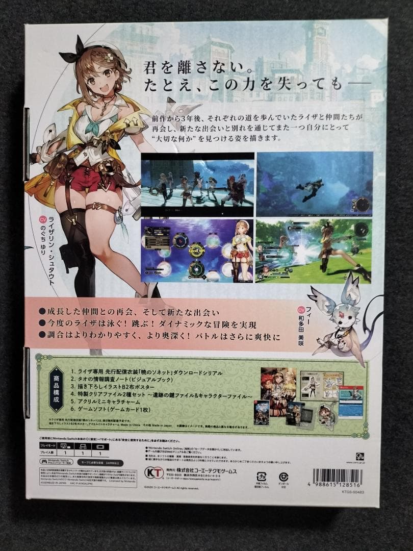 【特典未開封】ライザのアトリエ2 プレミアムボックス＋ソフマップ特典