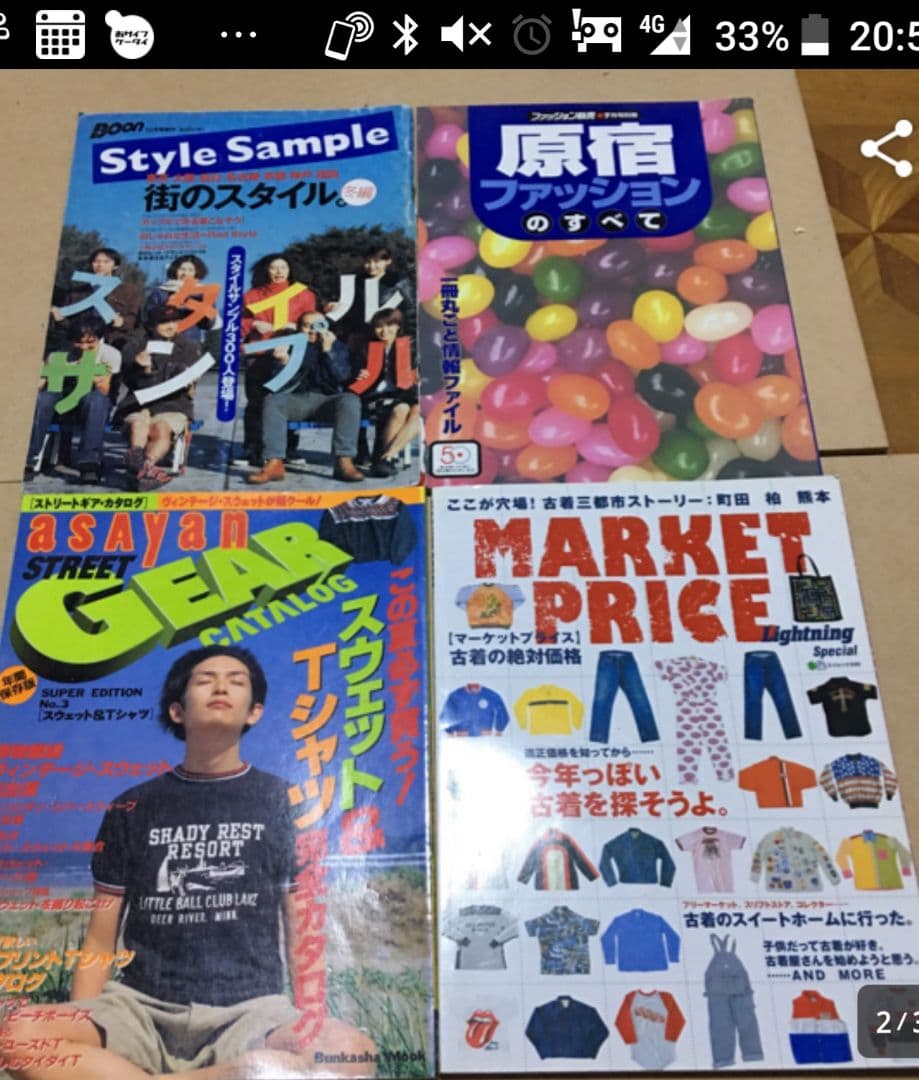 希少 廃刊 BOON 古着 リーバイス スタイルブック EDWIN levis