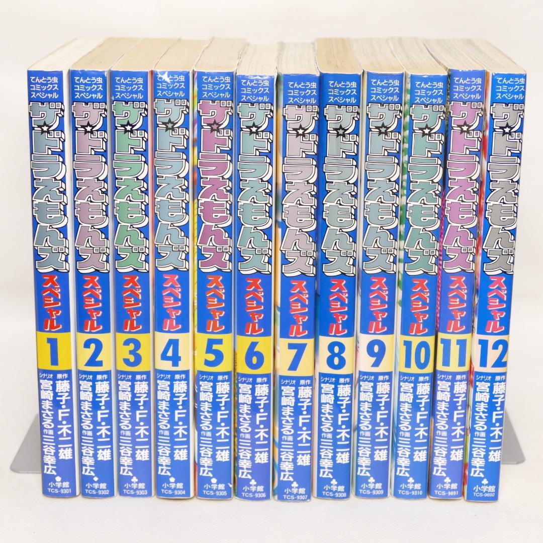 ザ・ドラえもんズスペシャル 全12巻セット