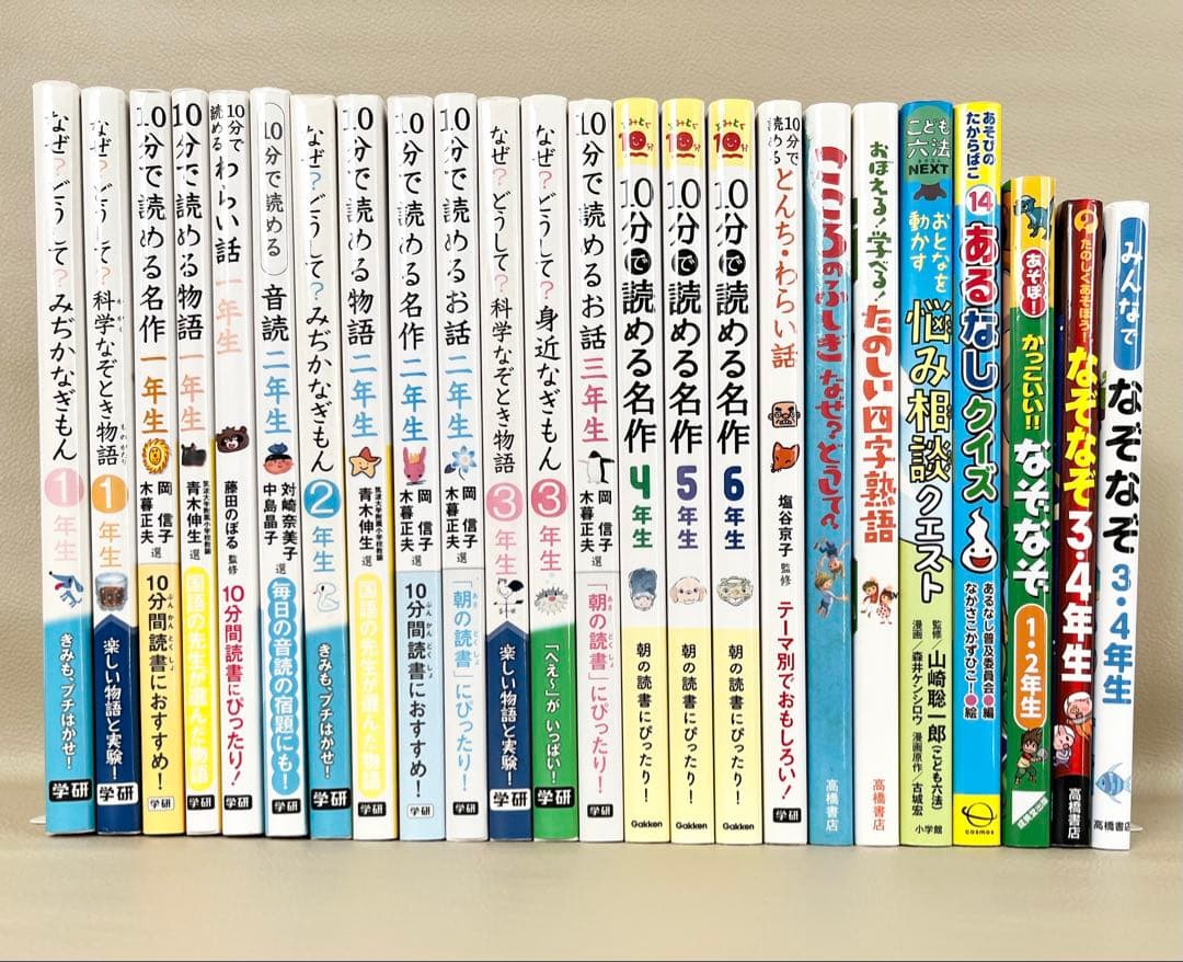 【美品】なぜ？どうして？ 10分で読める なぞなぞ 1年生～6年生 24冊セット