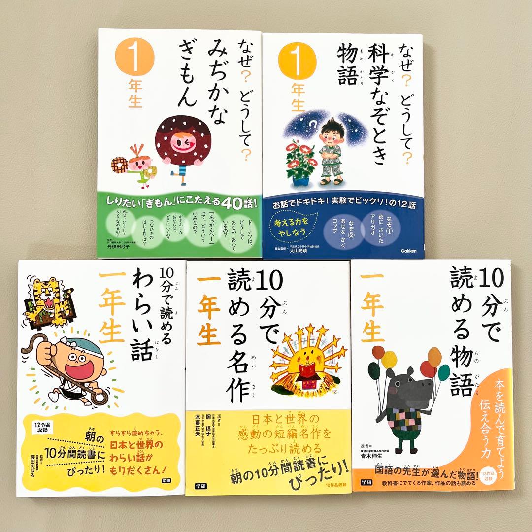【美品】なぜ？どうして？ 10分で読める なぞなぞ 1年生～6年生 24冊セット