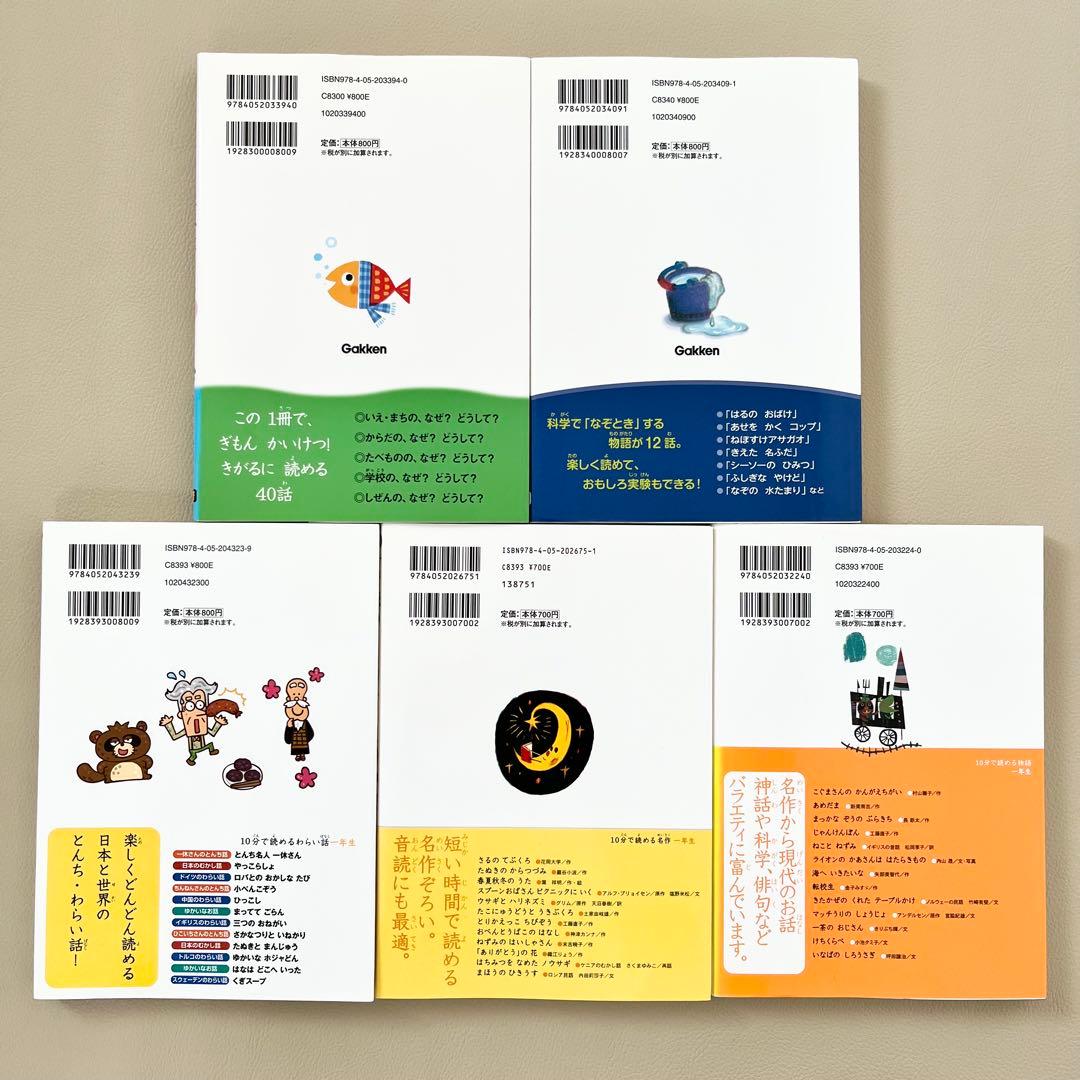 【美品】なぜ？どうして？ 10分で読める なぞなぞ 1年生～6年生 24冊セット