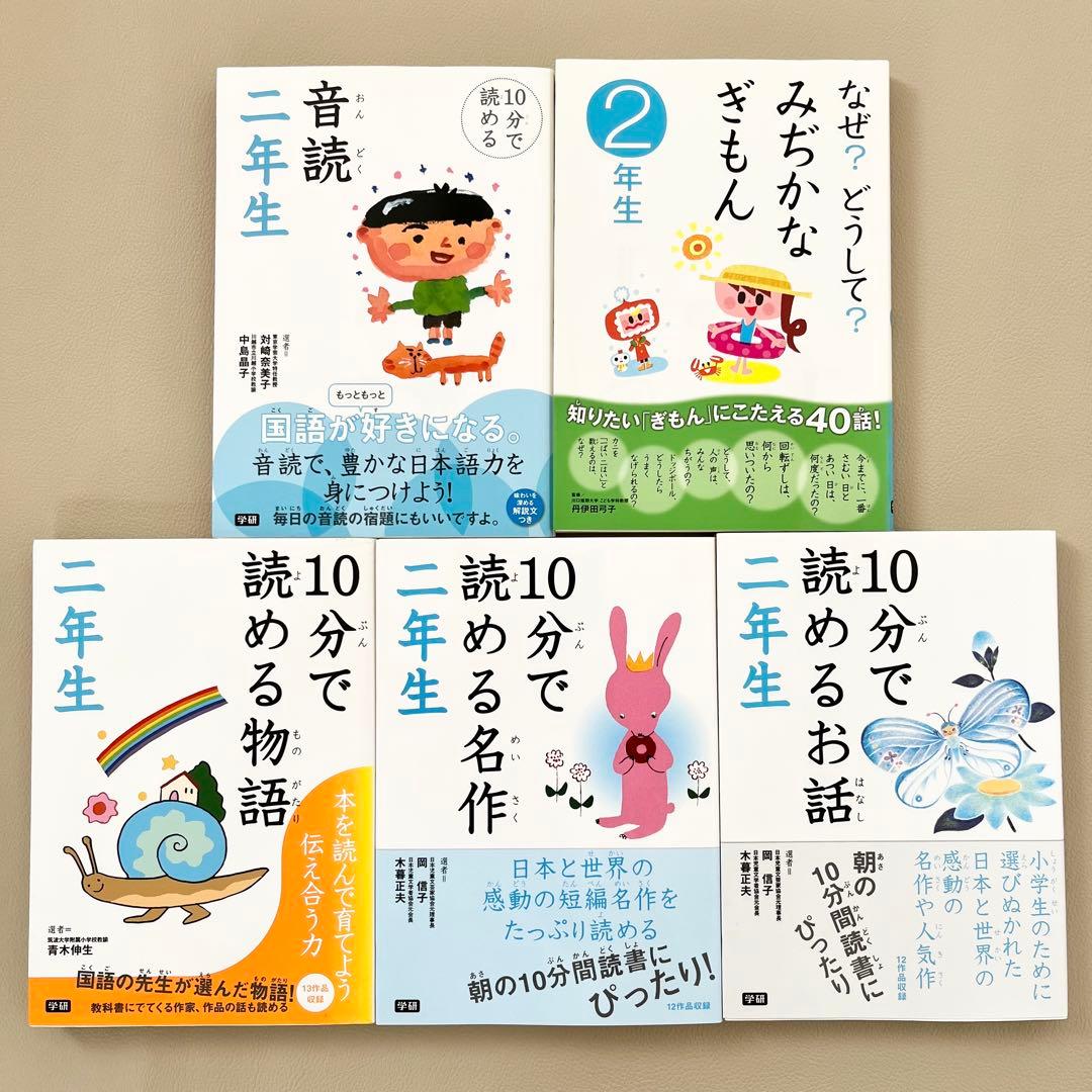【美品】なぜ？どうして？ 10分で読める なぞなぞ 1年生～6年生 24冊セット