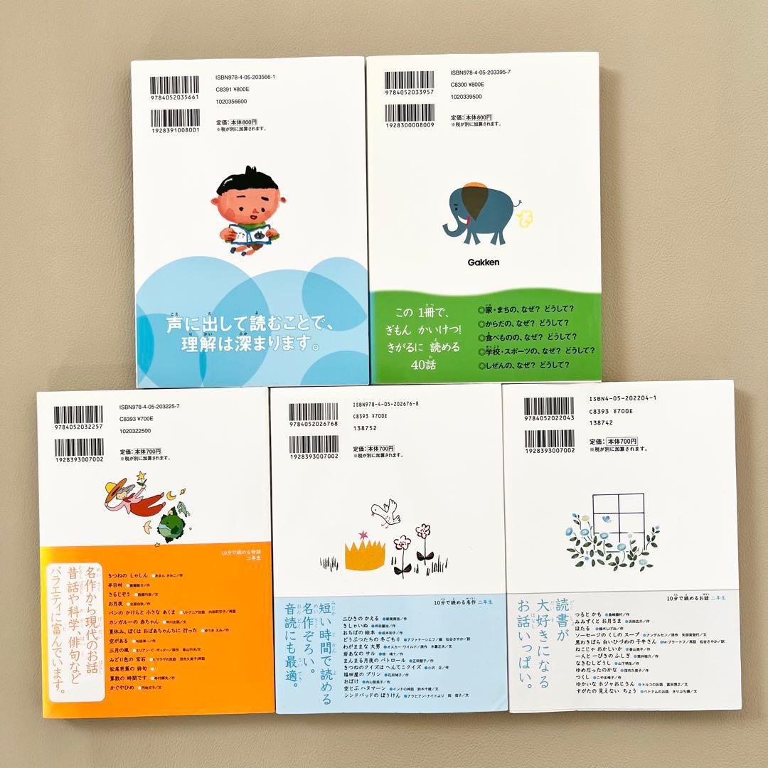 【美品】なぜ？どうして？ 10分で読める なぞなぞ 1年生～6年生 24冊セット