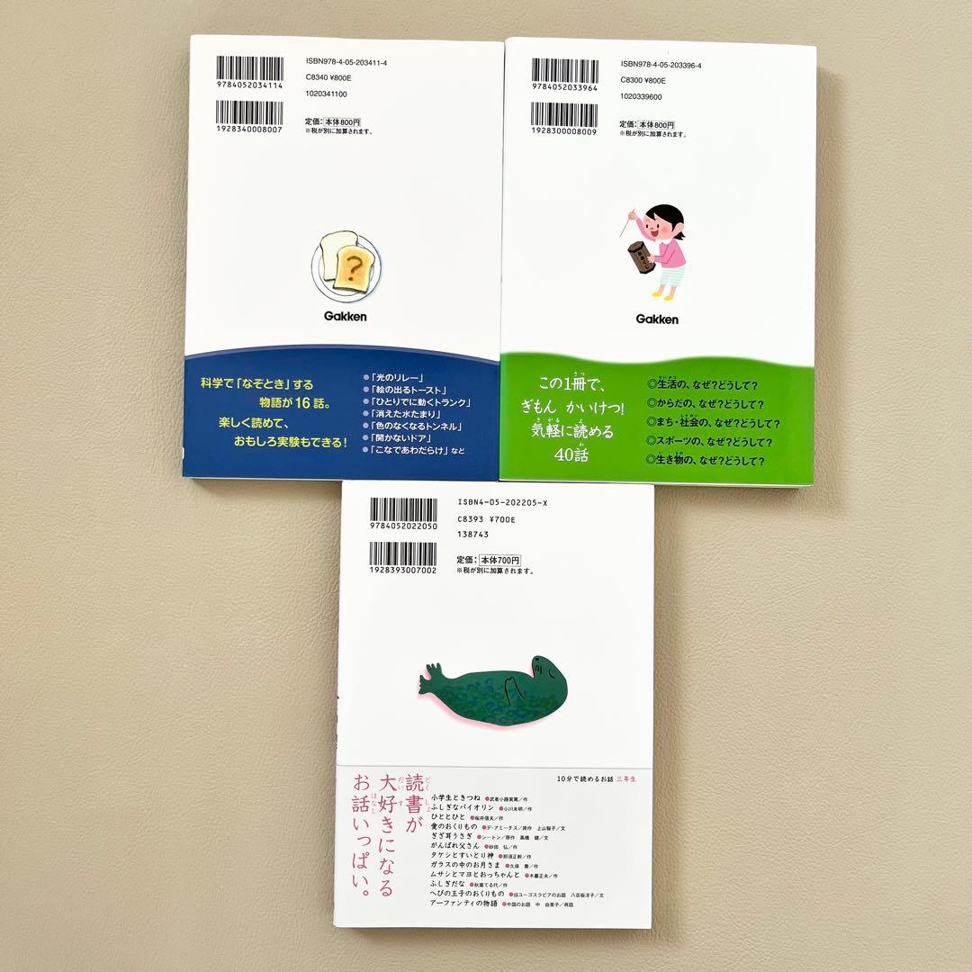 【美品】なぜ？どうして？ 10分で読める なぞなぞ 1年生～6年生 24冊セット