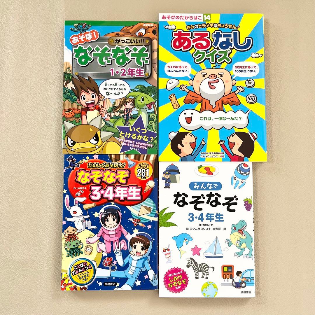 【美品】なぜ？どうして？ 10分で読める なぞなぞ 1年生～6年生 24冊セット