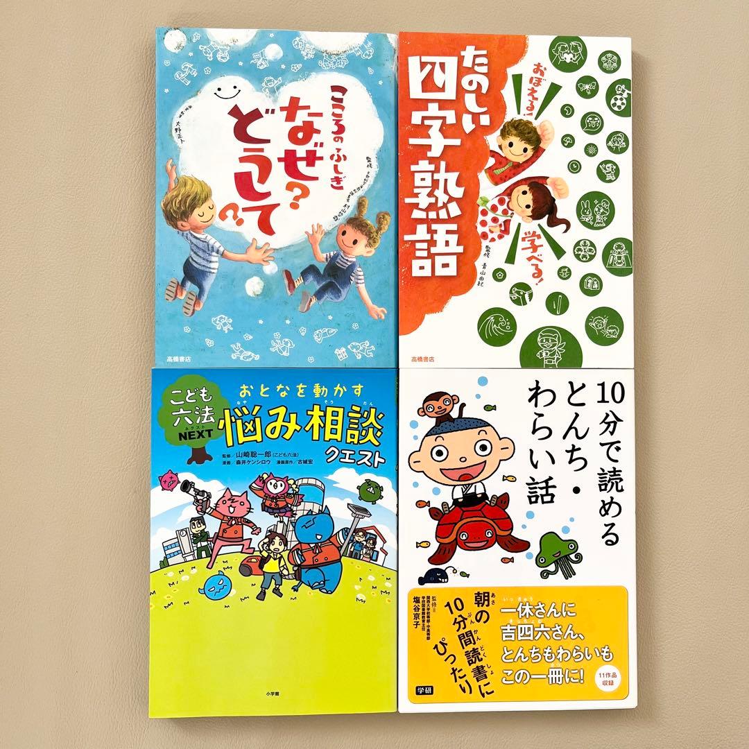 【美品】なぜ？どうして？ 10分で読める なぞなぞ 1年生～6年生 24冊セット