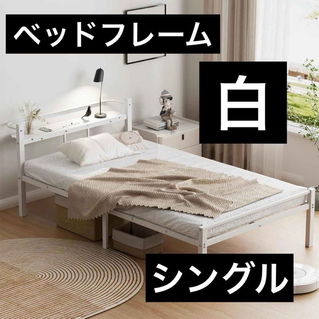 ベッドフレーム シングル ベッド 2口コンセント耐荷重300kg