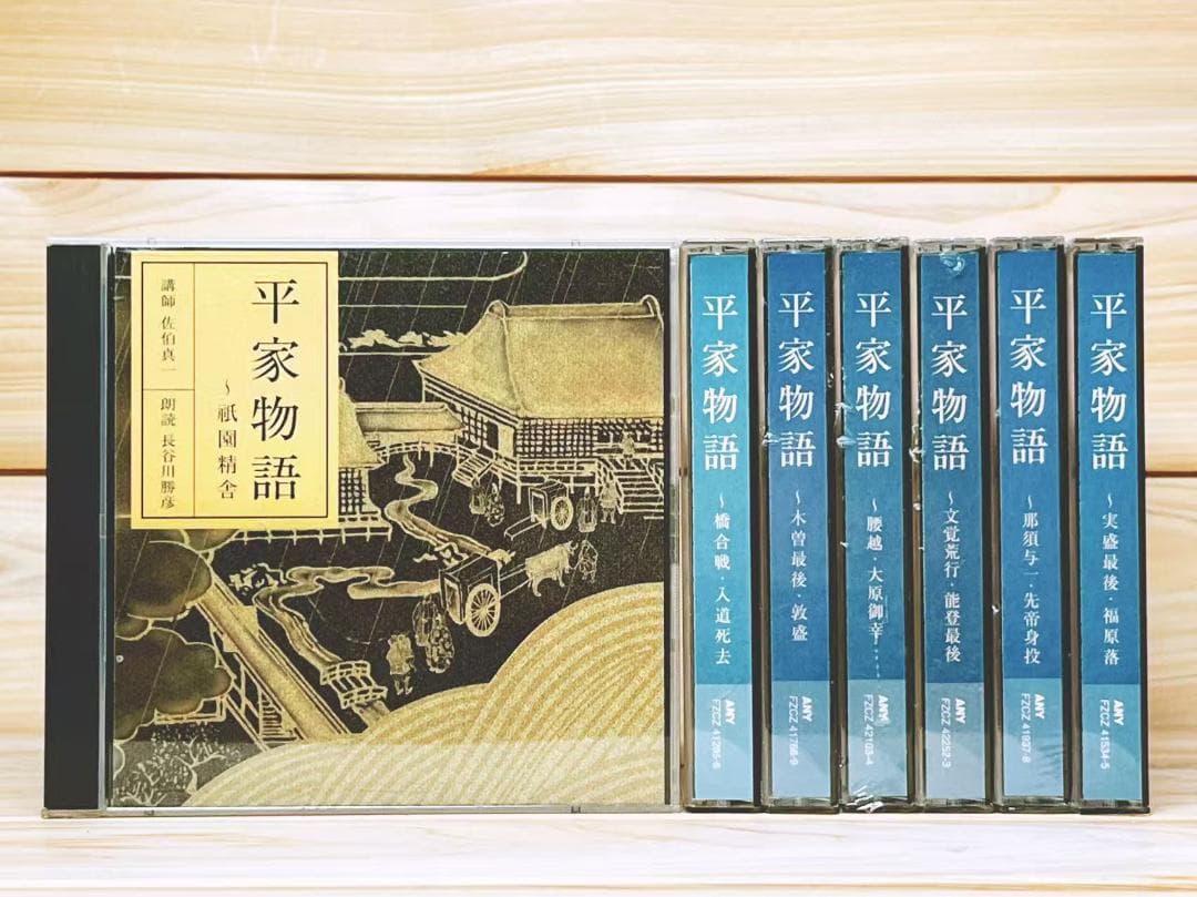 NHK古典講読 平家物語 太平記 講義 朗読 CD全28枚揃