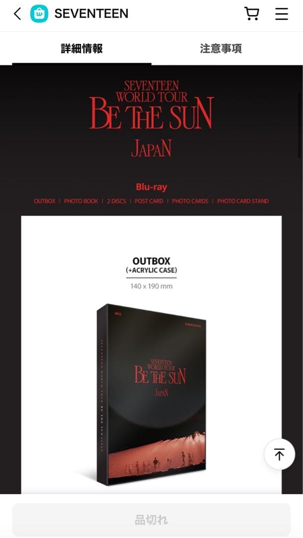 SEVENTEEN BE THE SUN JAPAN Blu-ray 未再生