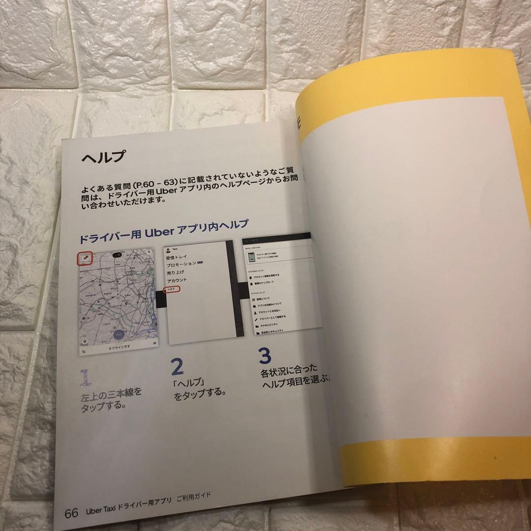 Uber Taxi ドライバー用アプリ ご利用ガイド