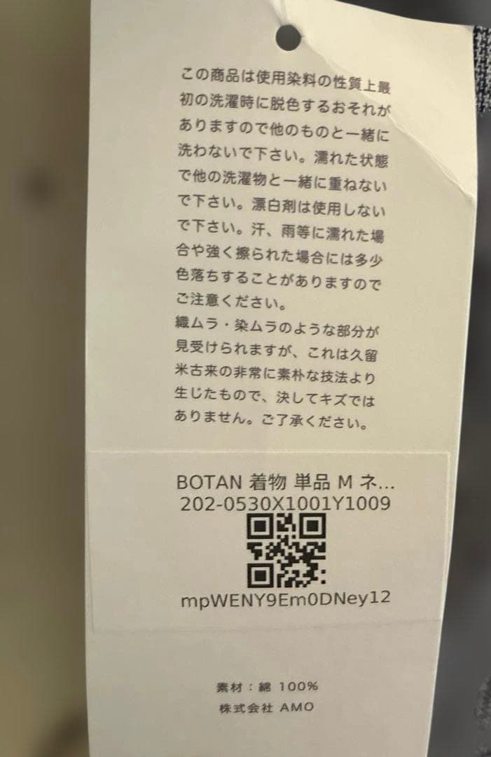 木綿着物　久留米織　たゆたふ　BOTAN Mサイズ