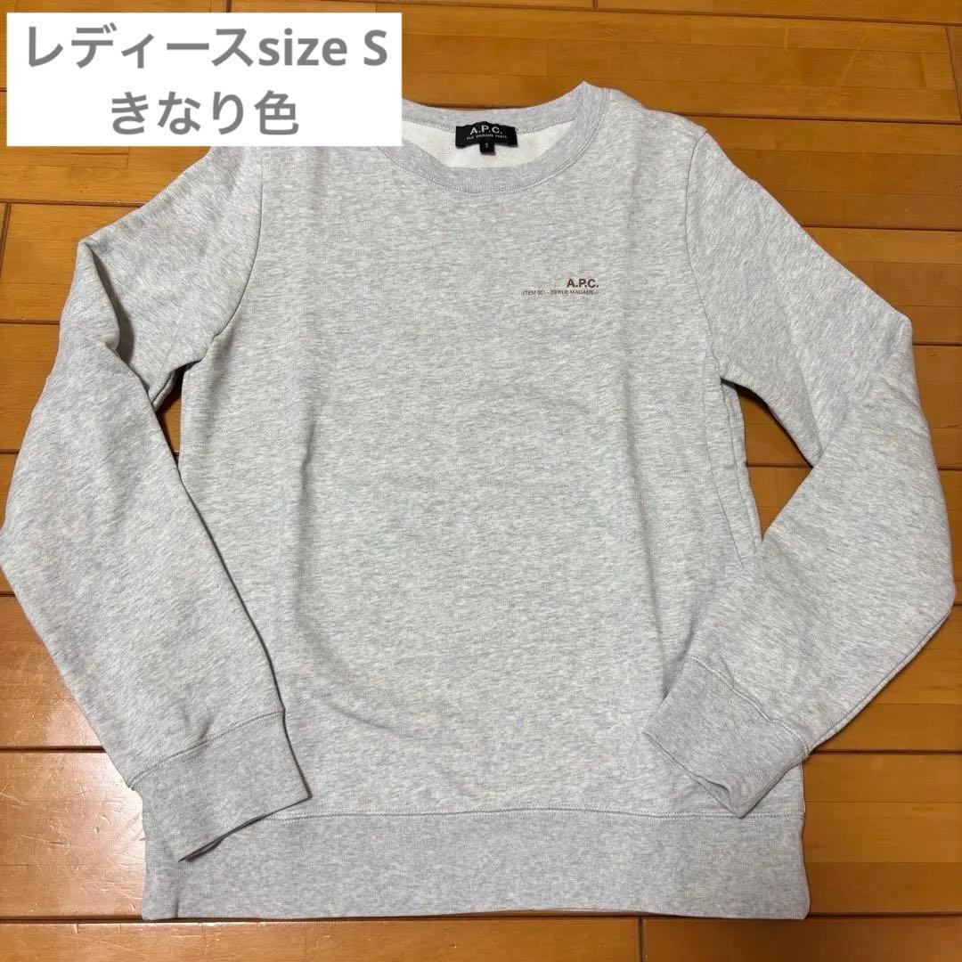 A.P.C. スウェット size S きなり色