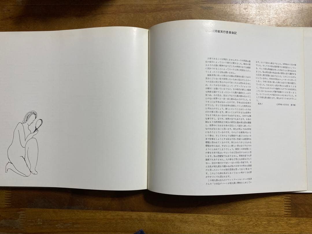 現代美術の父 瑛九展 図録　オリジナル銅版画入り特装版（限定150部）