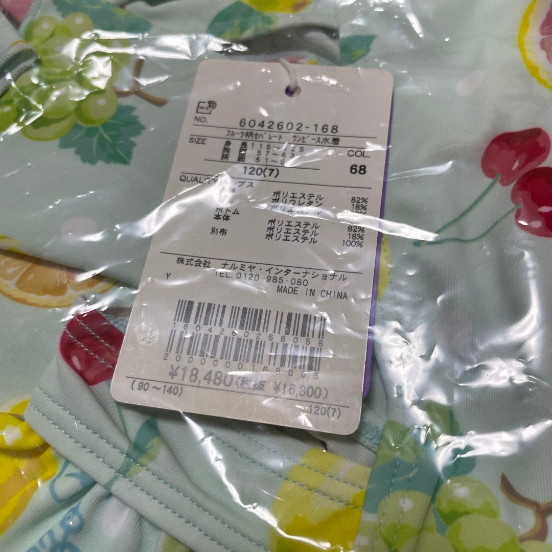 mezzo piano フルーツ柄セパレート　ワンピース水着　ミント 120