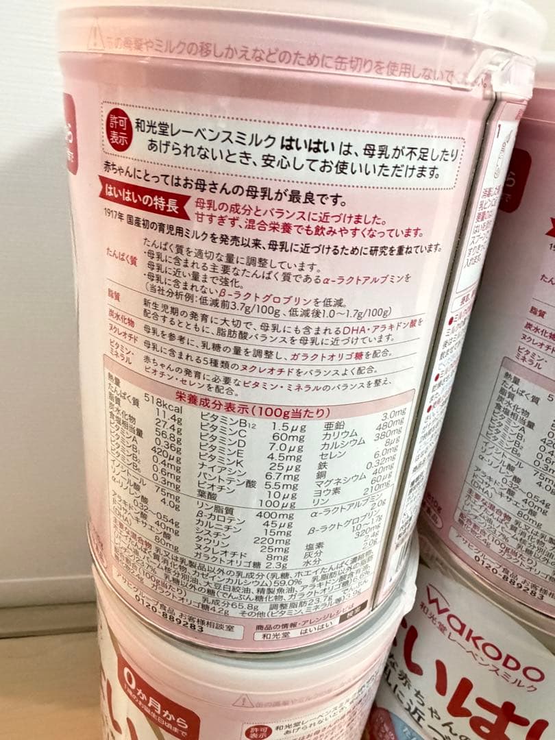 和光堂 レーベンスミルク はいはい 粉ミルク 8個