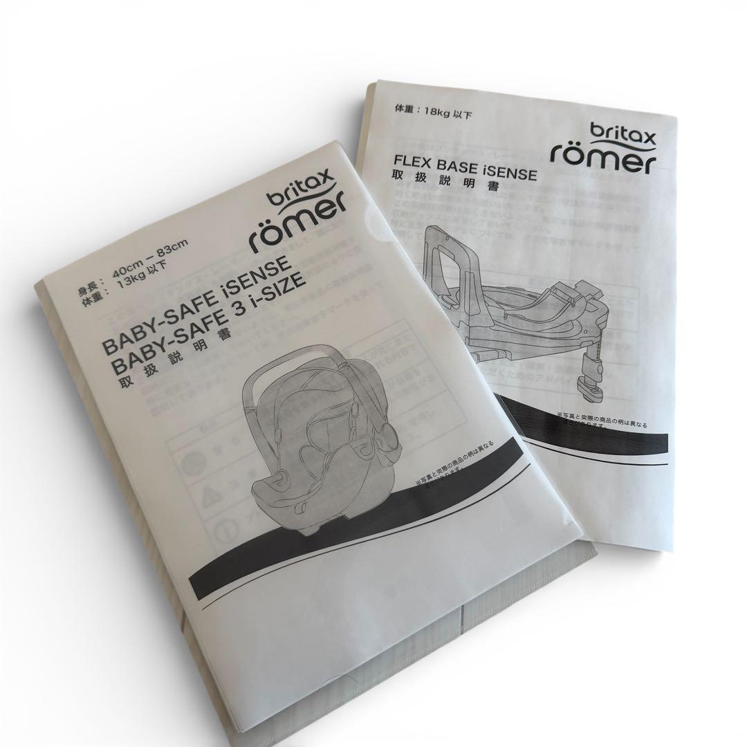 Britax BABY-SAFE iSENSE＋BASE iSENSE