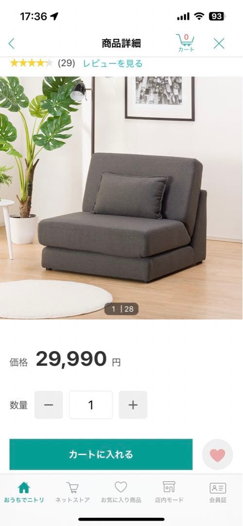 ニトリ 一人掛け ソファベッド パーシーGY