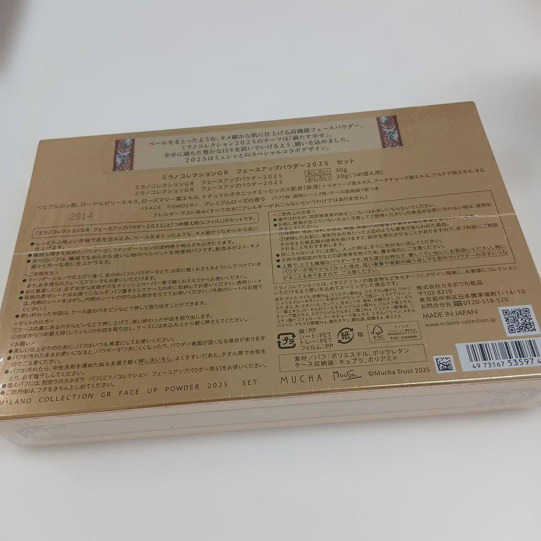 ミラノコレクションGR フェースアップパウダー 2025 セット