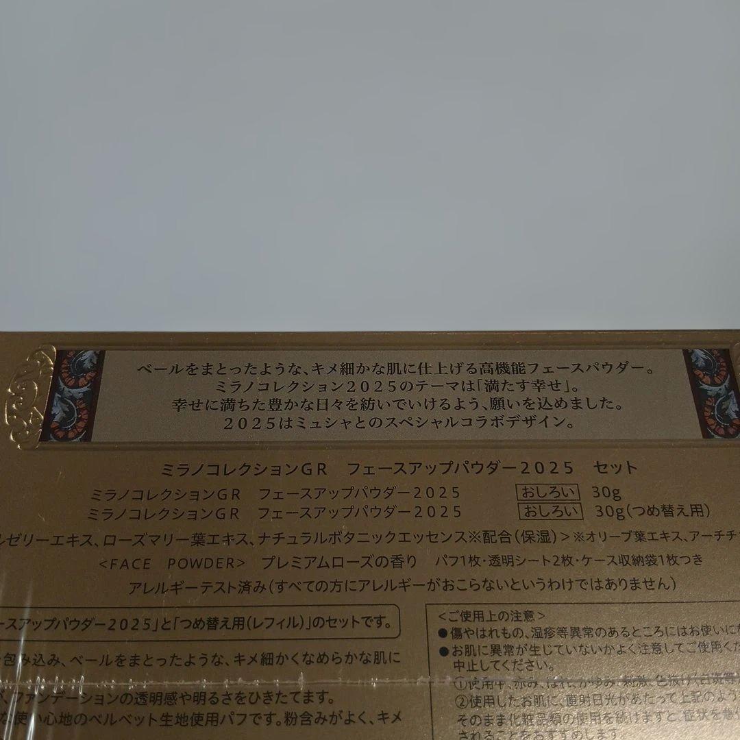 ミラノコレクションGR フェースアップパウダー 2025 セット