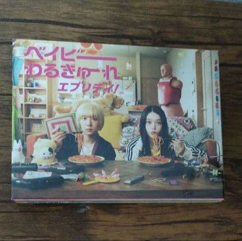 新品　ベイビーわるきゅーれ　エブリデイ！　DVD-BOX　高石あかり　特典付き