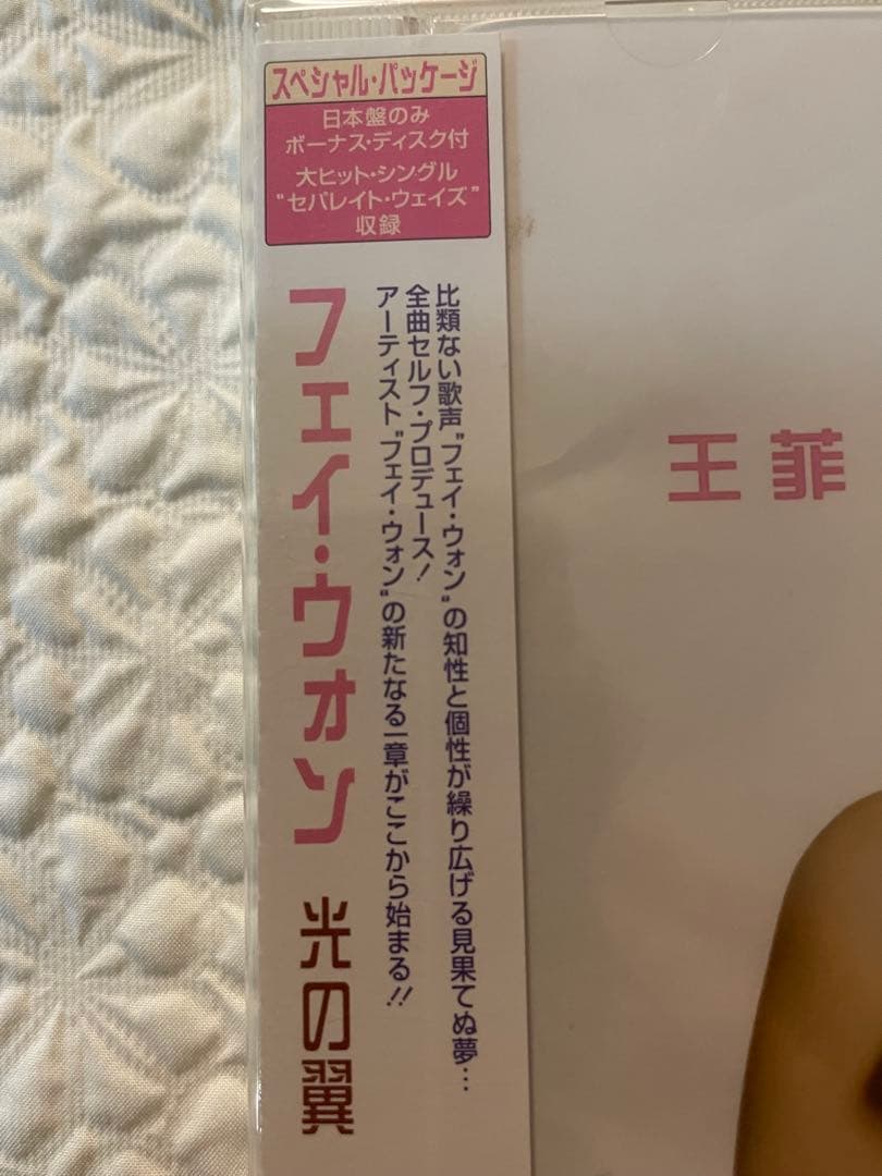 未開封日本盤CD/王菲「光の翼」/日本盤のみのボーナスディスク付/01年