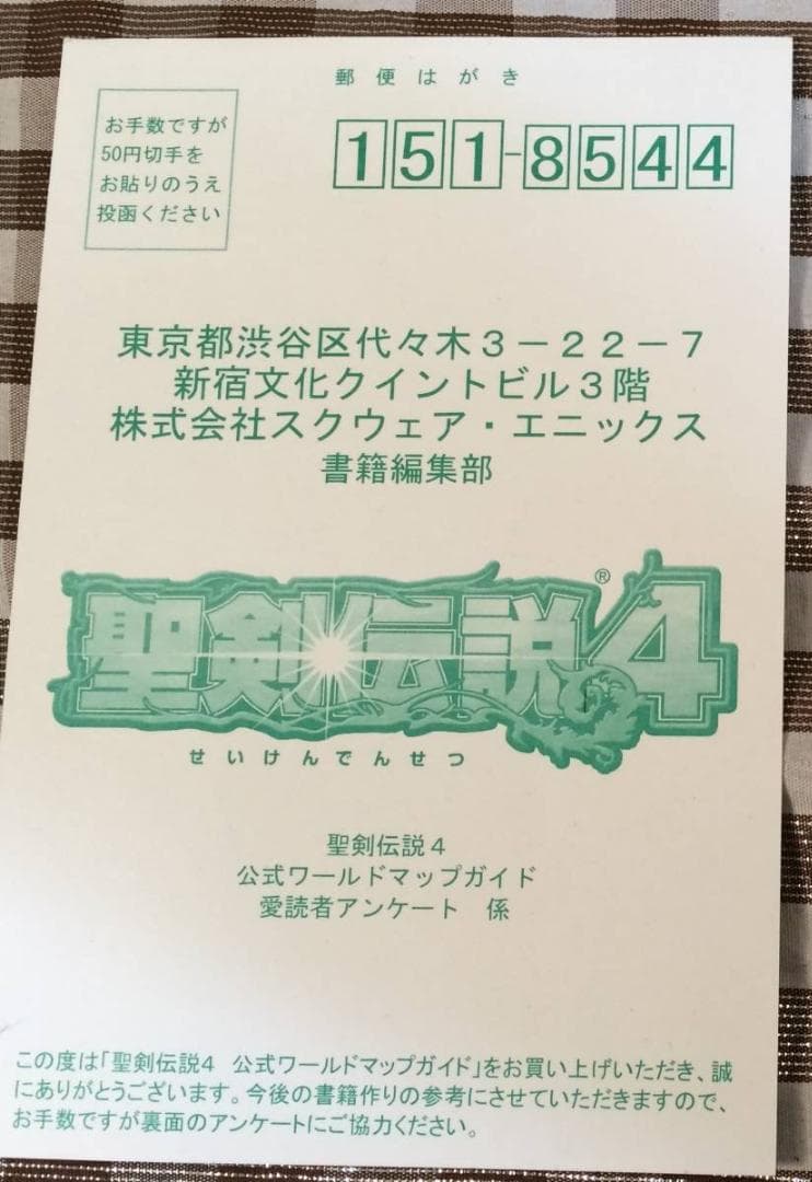 ＰＳ２　聖剣伝説4　攻略本　セット　ガイド　解体真書　公式設定資料集