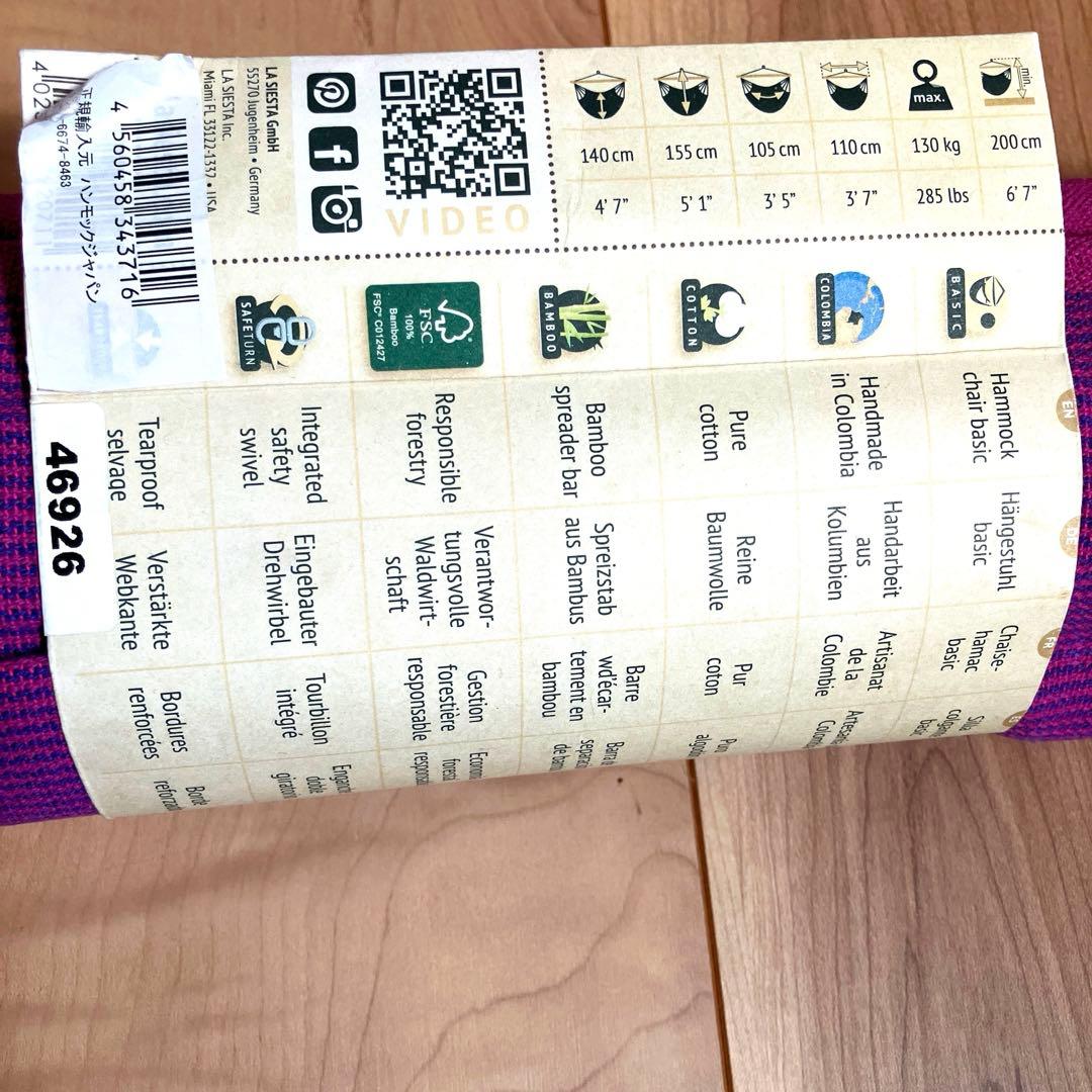 【ぺこ・新品未使用】ラシエスタ　ハンモック