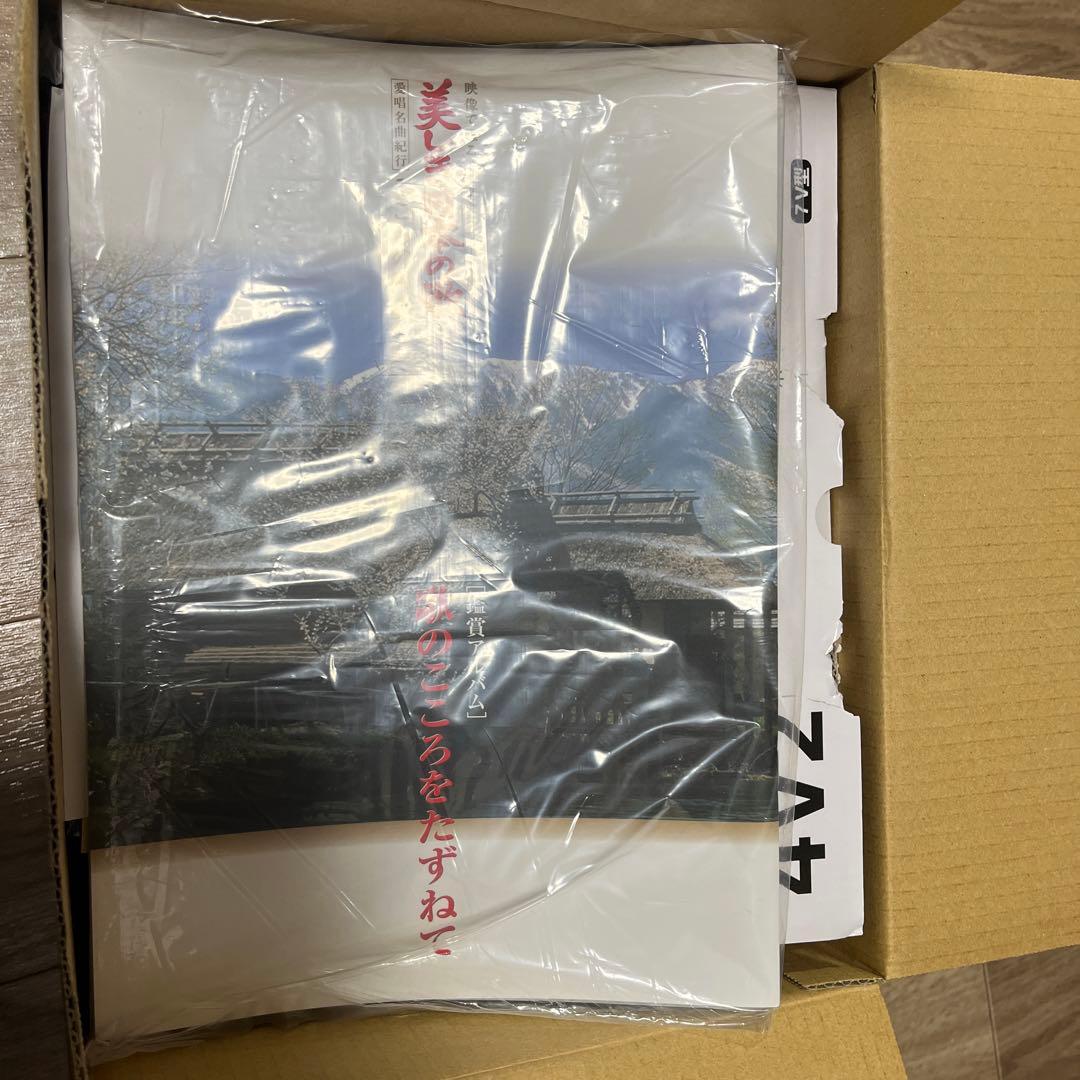 値下げユーキャン美しき日本の歌