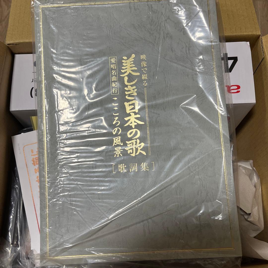 値下げユーキャン美しき日本の歌