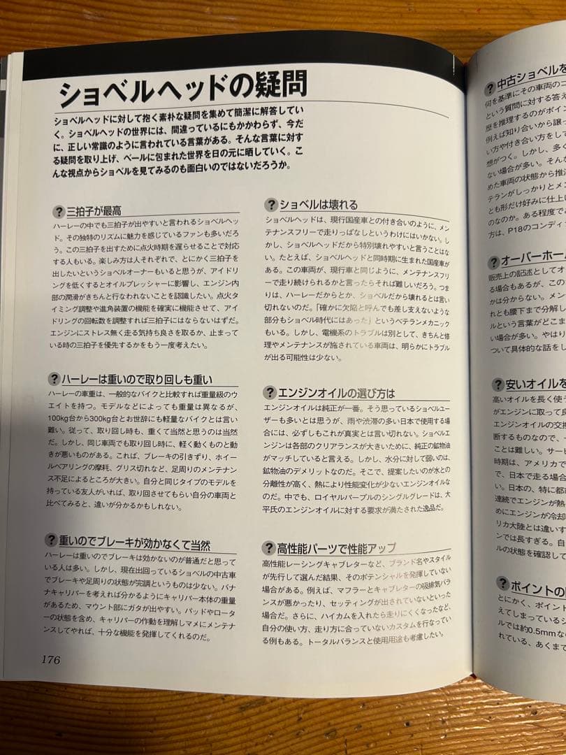 ショベルヘッドマスターブック　当時物