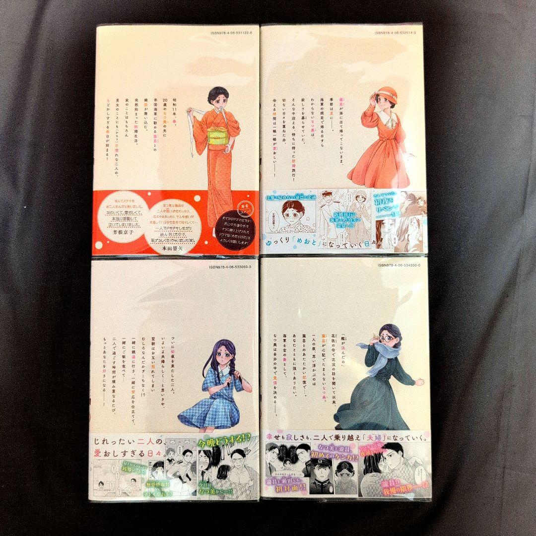 M*．様 《８巻５月新刊》波うららかに、めおと日和１〜８巻【既刊全巻】芳根京子／