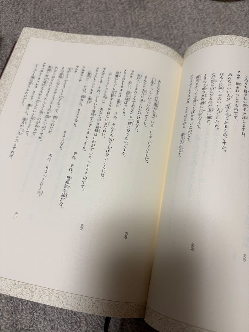 【限定800部・訳者自署本】ゲーテ『ファウスト』高橋義孝 訳 グラフ社 特装本