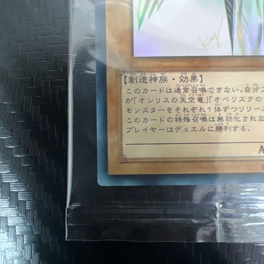 遊戯王　光の創造神ホルアクティ　当選通知書付き　未開封