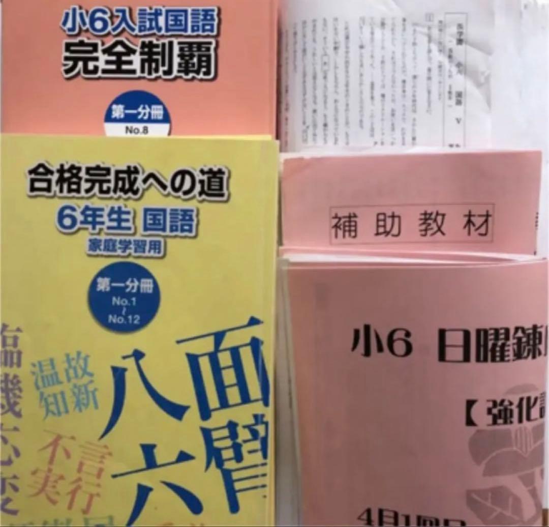 国語　6年　浜学園　テキスト　復習テスト　日曜錬成　Vクラス