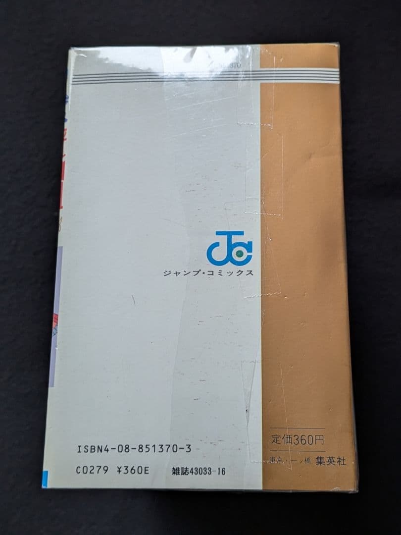 ハイスクール奇面組　1　19 20巻　全巻セット　新沢基栄　初版本　少年ジャンプ